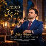 دانلود آهنگ داوود یونسی ناز پری