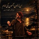 دانلود آهنگ من از اون آسمون آبی میخوام
