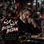 دانلود آهنگ بزن بزن مشتاتو بکوب به من