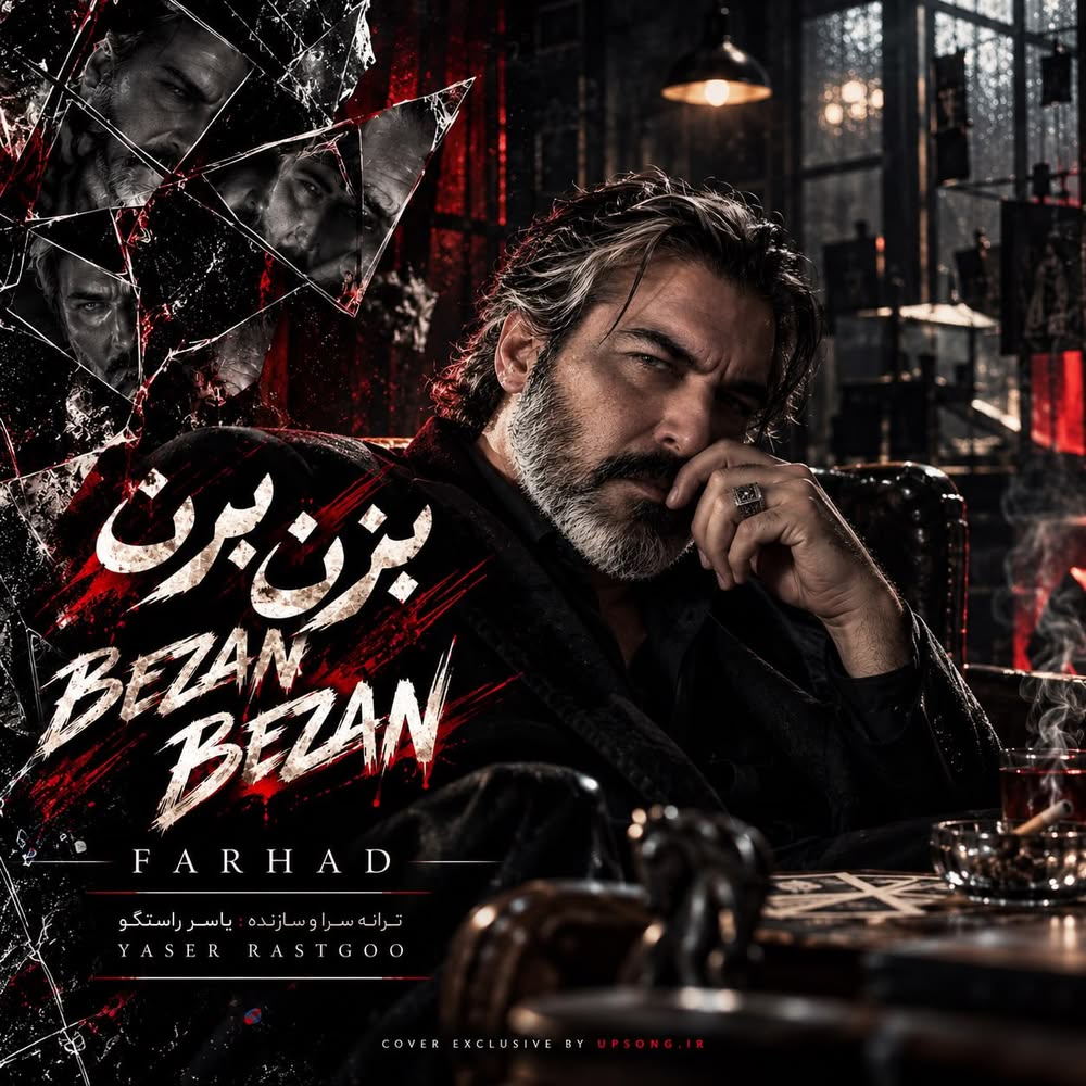 دانلود آهنگ بزن بزن مشتاتو بکوب به من – Farhad
