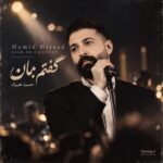 دانلود آهنگ حمید هیراد ورژن اجرای زنده گفتم بمان