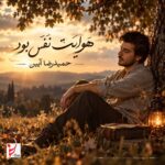 دانلود آهنگ حمیدرضا آیین هوایت نفس بود