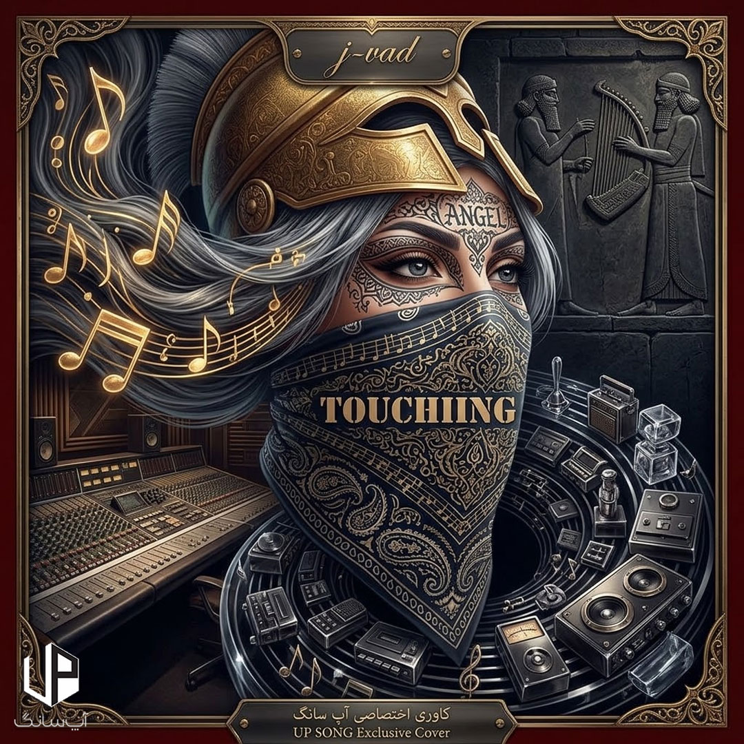 دانلود آهنگ Touching J-VAD + ریمیکس اینستاگرام – Remix