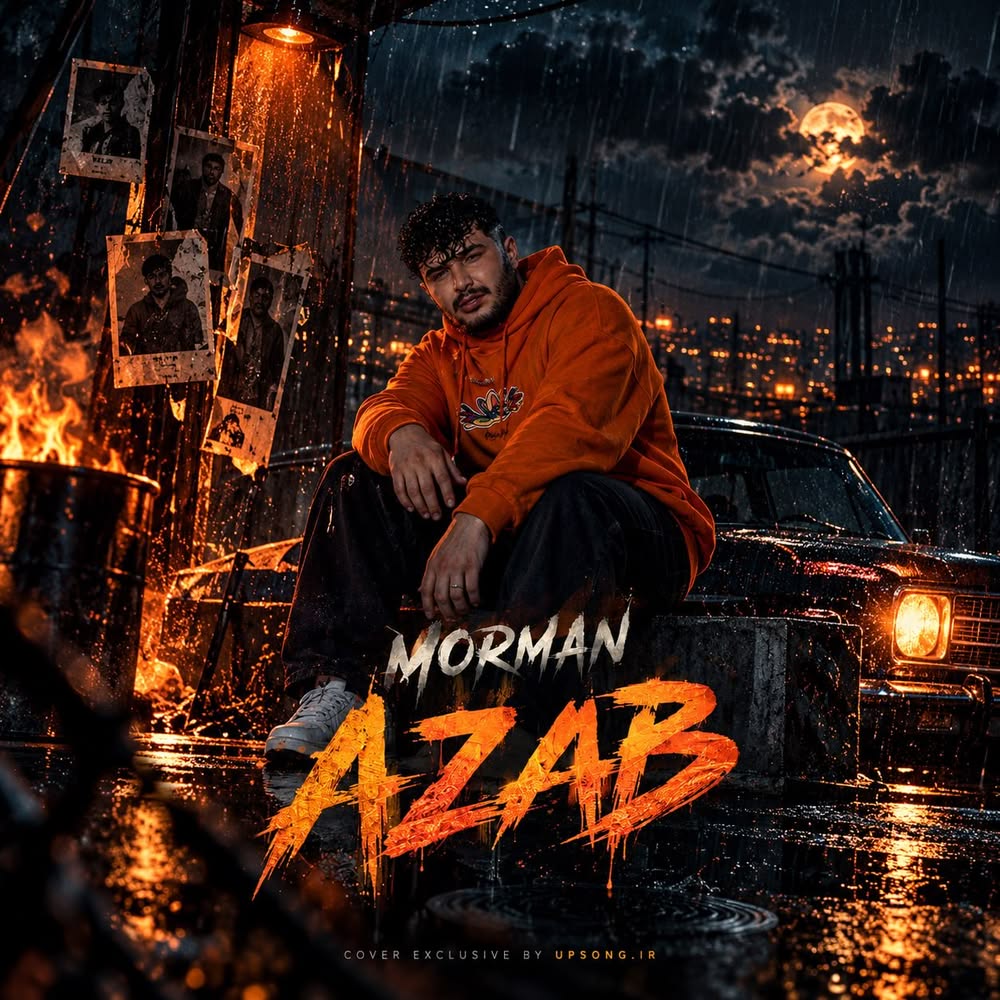 دانلود آهنگ مورمن عذاب (Gel Qayid) – Morman