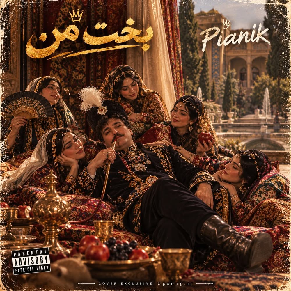 دانلود آهنگ پیانیک کاش بخت منم وا شه دانلود آهنگ پیانیک کاش بخت منم وا شه