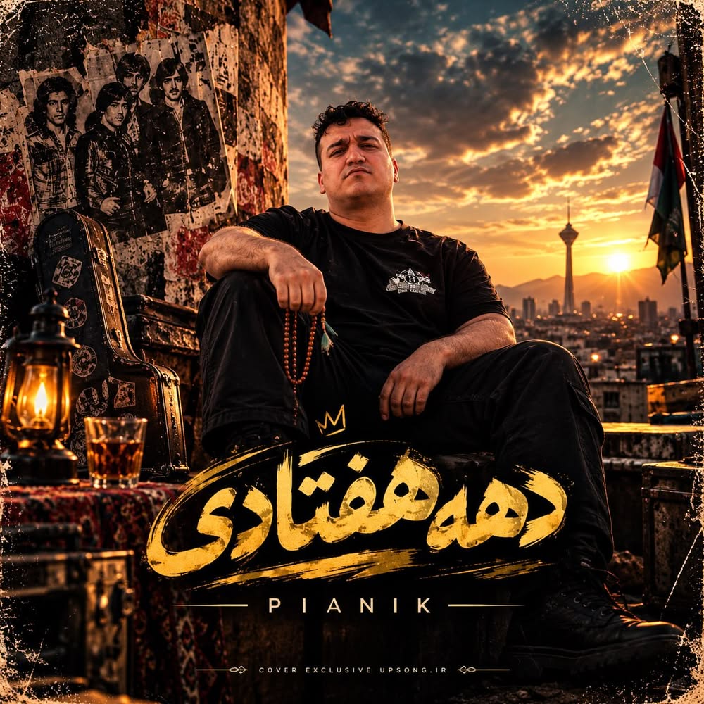 دانلود آهنگ پیانیک ما دهه هفتادیا چشم به دست ساقی دوخته ایم دانلود آهنگ پیانیک ما دهه هفتادیا چشم به دست ساقی دوخته ایم