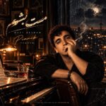 دانلود آهنگ امشب میخوام مست بشم عاشق یک دست بشم