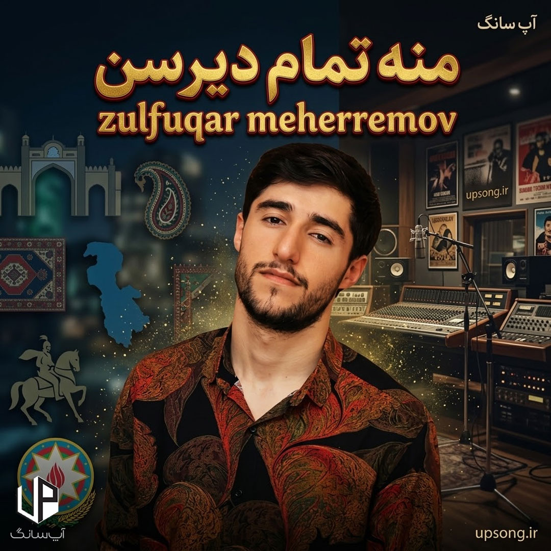 دانلود آهنگ ذوالفقار محرم اف منه تمام تمام دییرسن یا دا داوام دییرسن دانلود آهنگ ذوالفقار محرم اف منه تمام تمام دییرسن یا دا داوام دییرسن